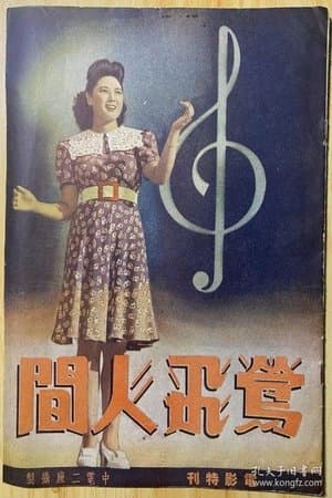 Songbird Flies Over the World streaming