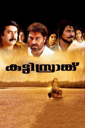 കുട്ടിസ്രാങ്ക് streaming
