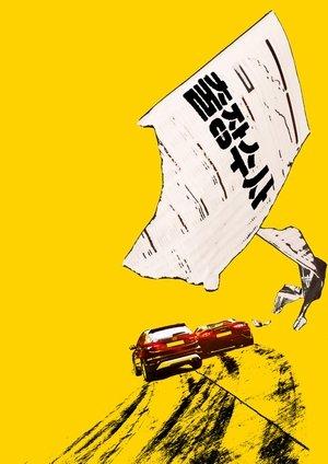 Investigative Trip streaming