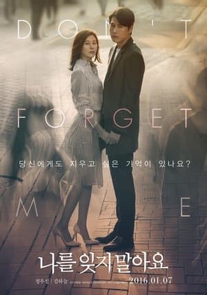 나를 잊지 말아요 streaming