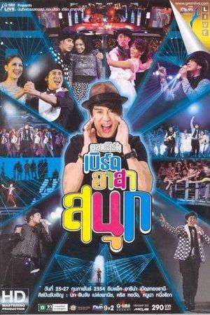 Bird Thongchai Concert #16/2011 Bird A-Sa-Sanook streaming