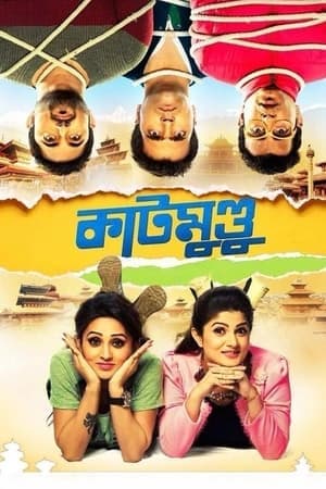 Katmundu streaming