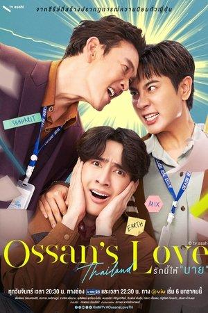 รักนี้ให้ "นาย" streaming