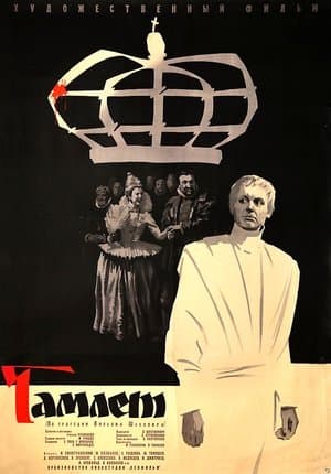 Hamlet streaming