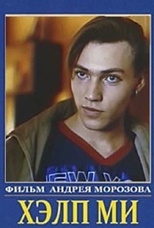 Парень по вызову streaming