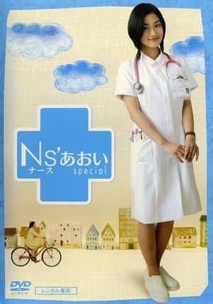 Ns' Aoi streaming