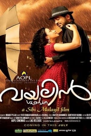 വയലിന്‍ streaming