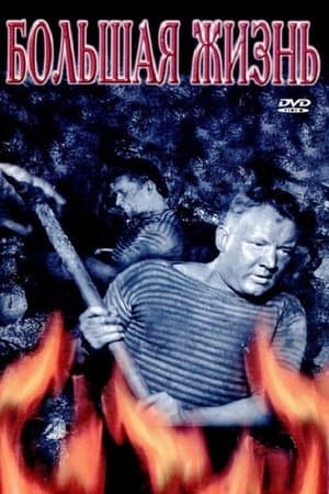 A Great Life, Part 2 streaming