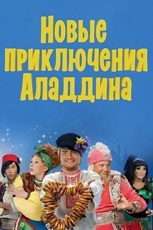 The New Adventures of Aladdin streaming