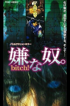 嫌な奴。Bitch！ streaming