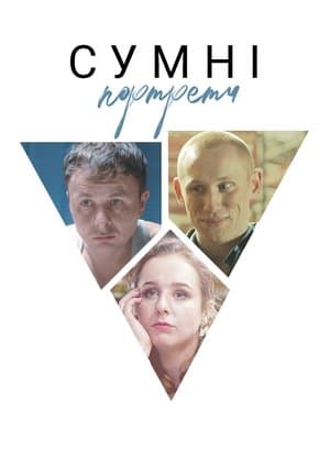 Сумні портрети streaming