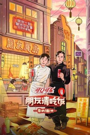 A Taste Gathering streaming