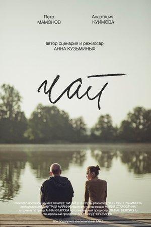 Чай streaming