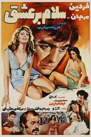 سلام بر عشق streaming