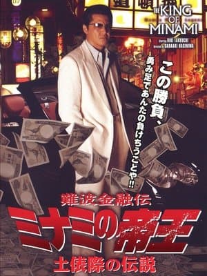 The King of Minami: Legends of the Ring's Edge streaming