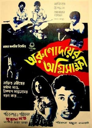 অরুণোদয়ের অগ্নিসাক্ষী streaming