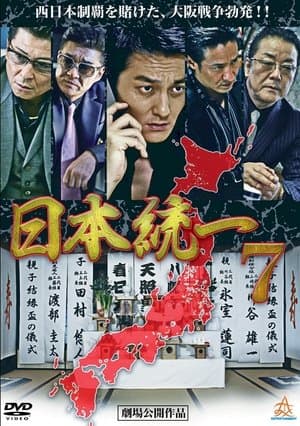 Unification Of Japan 7 streaming