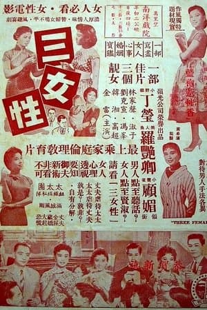 三女性 streaming