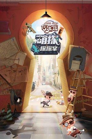 The Detectives' Adventures streaming