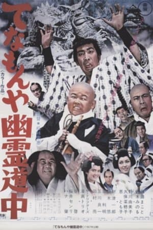 Ghost Story of Two Travelers at Tenamonya streaming