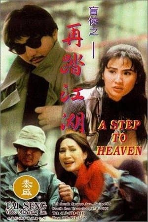 A Step To Heaven streaming