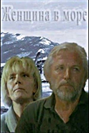 Женщина в море streaming