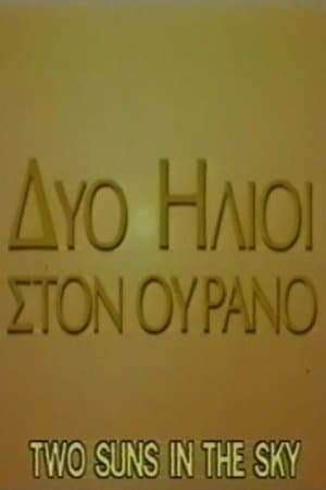 Δύο ήλιοι στον ουρανό streaming