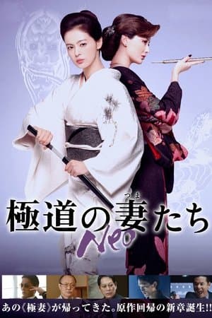 Yakuza Ladies Neo streaming