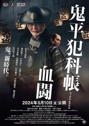 Samural Detective Onihei:Blood for Blood streaming