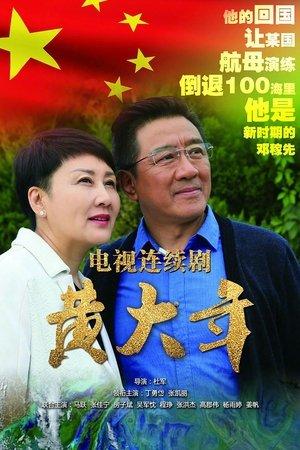 Huang DaNian streaming