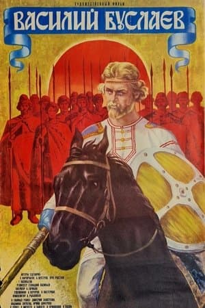 Василий Буслаев streaming