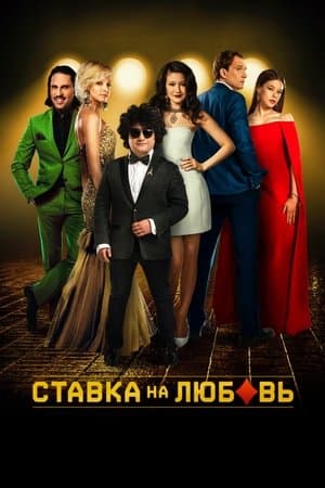 Betting on Love streaming