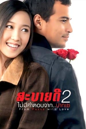 From Pakse with Love streaming