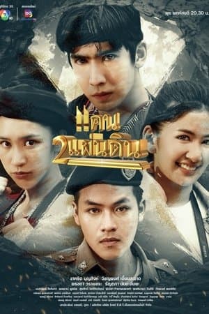 Khaen Song Phaendin streaming