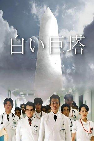 The Great White Tower streaming