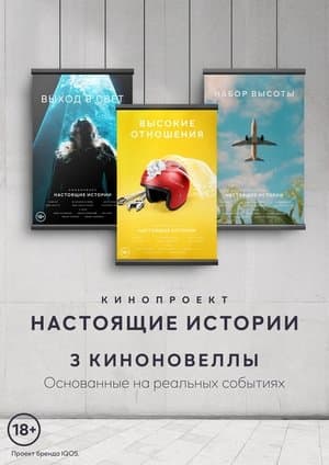 Real Stories streaming