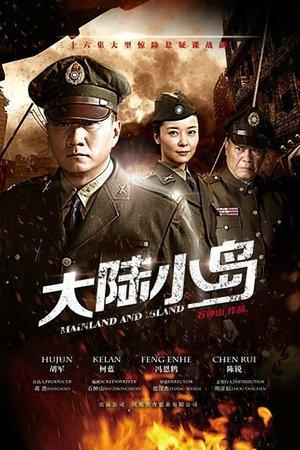 地下地上之大陆小岛 streaming