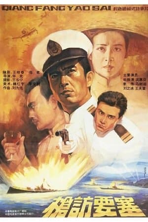 枪访要塞 streaming