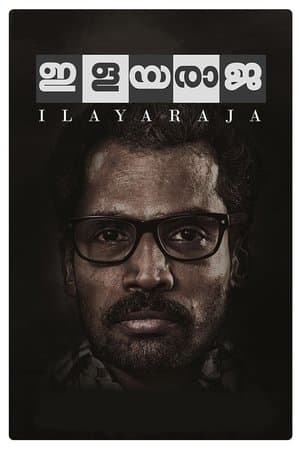 ഇളയരാജ streaming