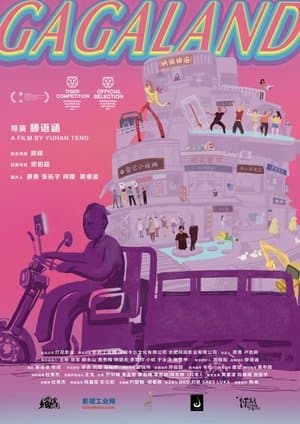 舞迪斯科特 streaming