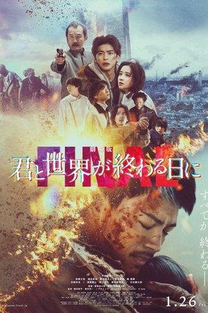 Love You as the World Ends: The Movie streaming