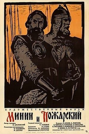 Minin and Pozharsky streaming
