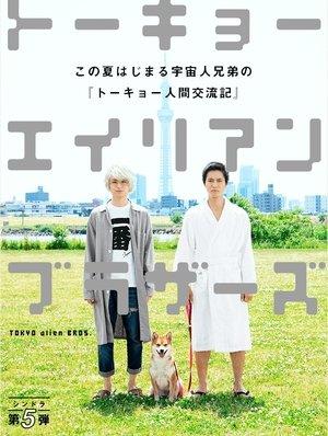 Tokyo Alien Bros. streaming