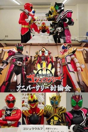 No. 1 Sentai Gozyuger Anniversary Discussion streaming