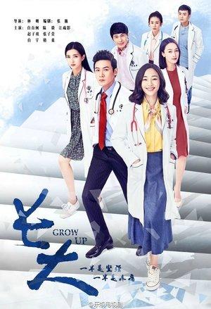 长大 streaming