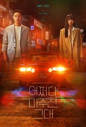 My Perfect Stranger streaming