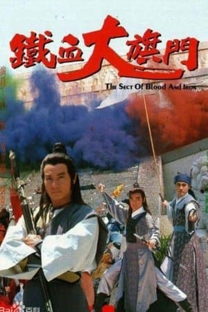 The Sect of Blood & Iron streaming