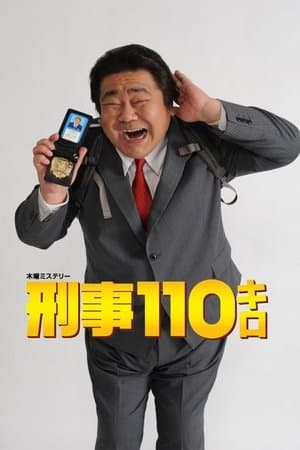 Keiji 110 kiro streaming