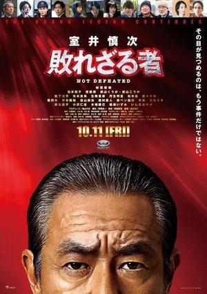 Muroi Shinji: Not Defeated streaming
