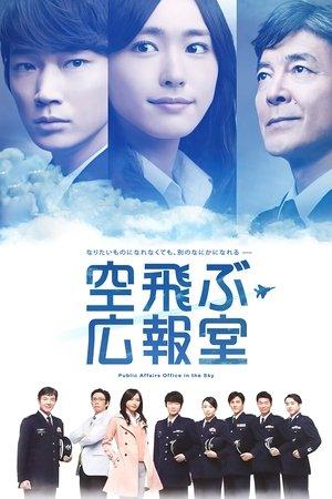 Public Affairs Office in the Sky streaming